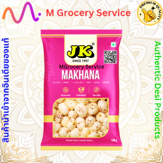 JK / Chukde Phool Makhana (Lotus Seeds) เมล็ดบัว 50g / 100 gms