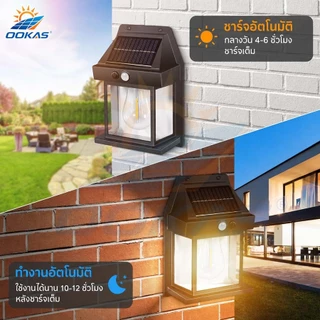 OOKAS【ซื้อ 1 แถม 3】โคมไฟติดผนัง ไฟเซ็นเซอร์ LED ไฟโชล่าเชลล์ ไฟติดผนังโซล่าเซลล์ LED ติดตั้งง่าย กันน้ำฝน