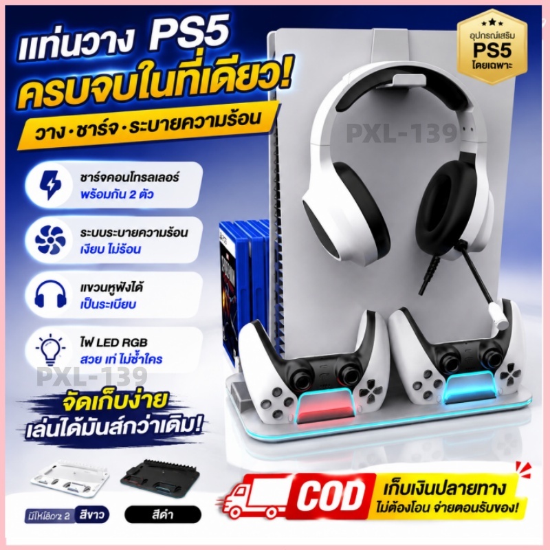 PS5 PRO Host Cooling Base PS5slim Handle แท่นชาร์จแผ่นเกมชุดหูฟังชั้นเก็บ