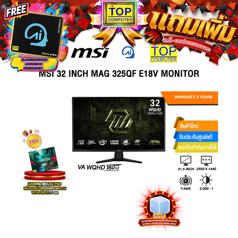 MSI 32 INCH MAG 325QF E18V MONITOR (VA WQHD 180Hz)/ประกัน 3 Years