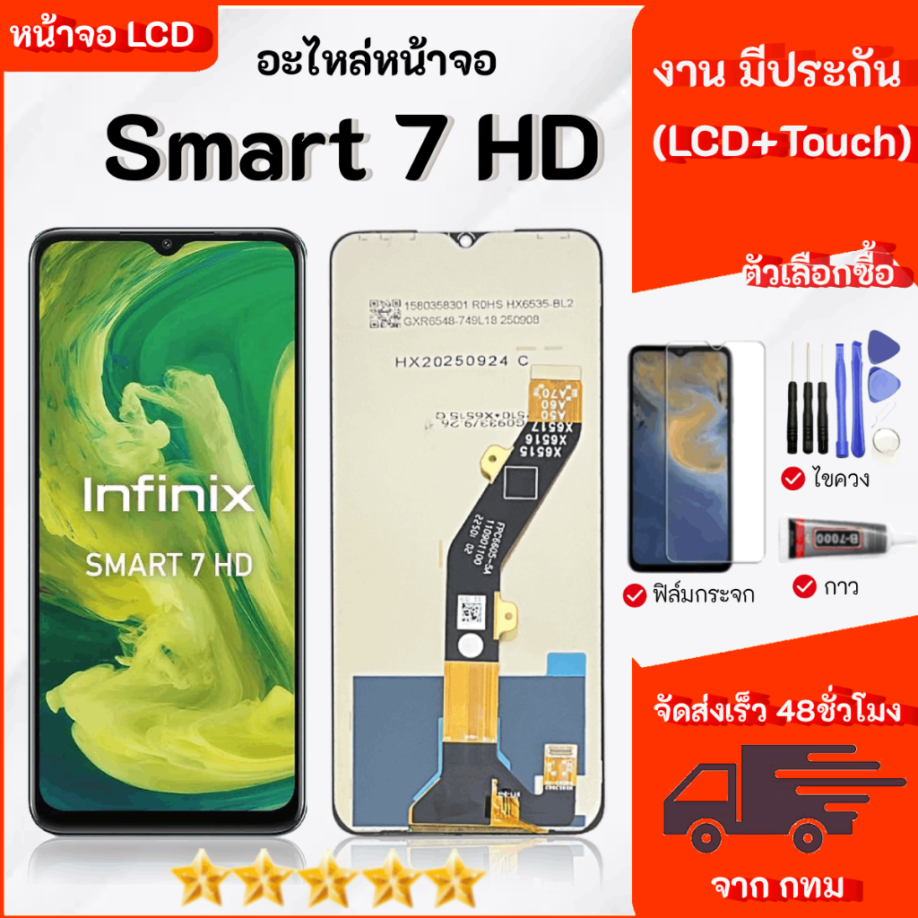 หน้าจอ infinix Smart 7HD จออินฟินิกซ์ LCD พร้อมทัชสกรีน Screen Display Touch Panel For อินฟินิกซ์ Smart7HD