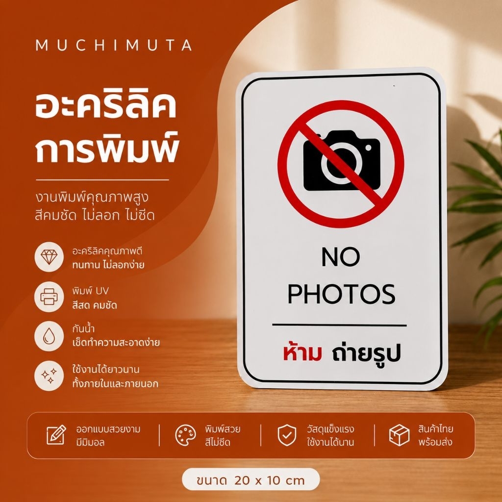 ป้ายห้ามสุบบุหรี่/ห้ามถ่ายรูป