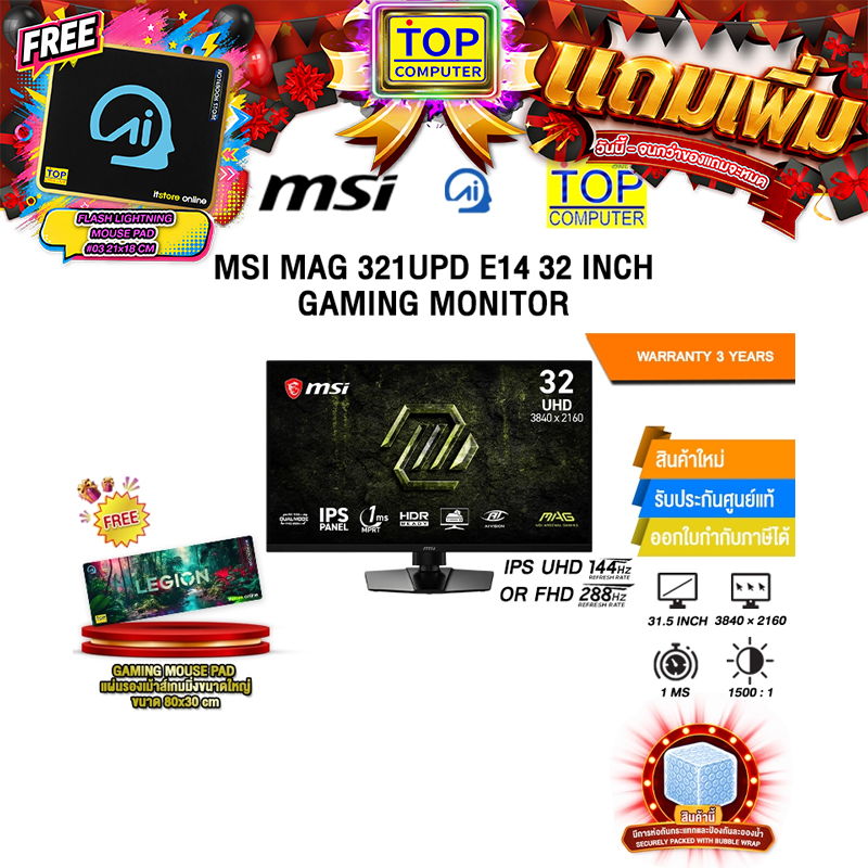 MSI MAG 321UPD จอเกมมิ่งมอนิเตอร์