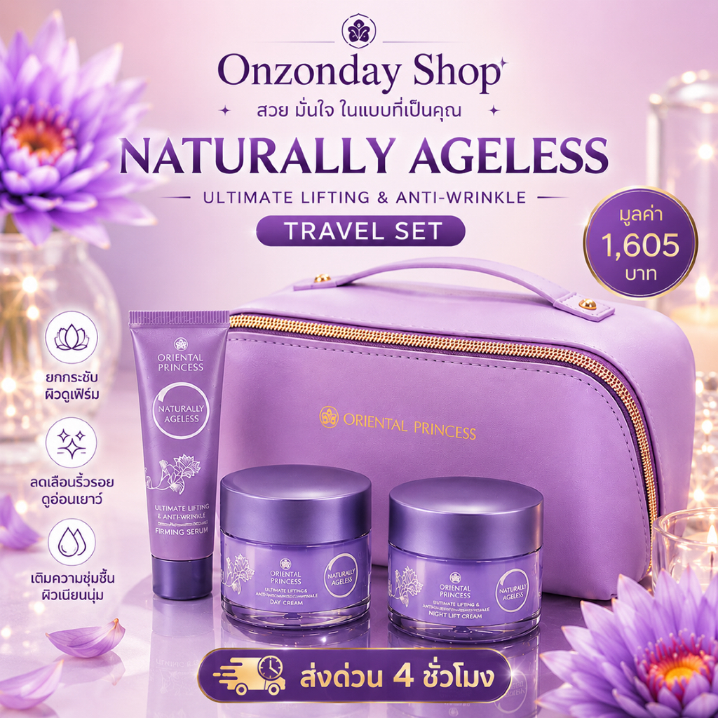 เซตของขวัญ ส่งไว Oriental Princess Collection Set