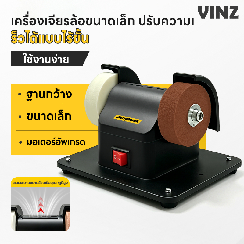 เครื่องเจียรล้อขนาดเล็ก ปรับความเร็วได้แบบไร้ขั้น สำหรับขัด ลับ เอาสนิม และขัดเงา งานโลหะ มีด