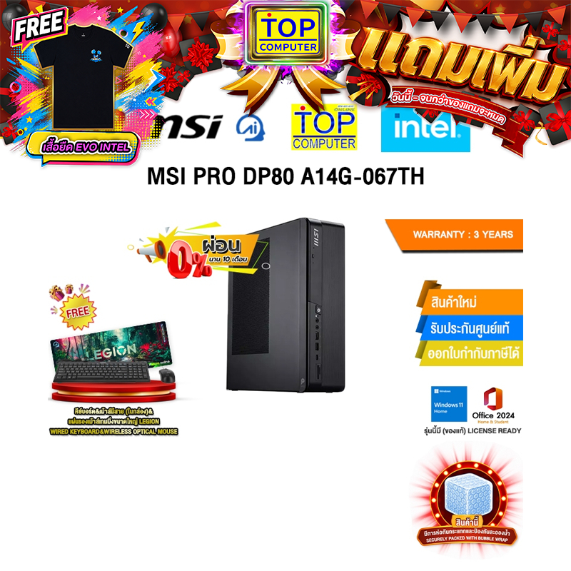 [ผ่อน 0% 10 เดือน]MSI PRO DP80 A14G-067TH /Core i5 Gen 14/ประกัน 3 Years