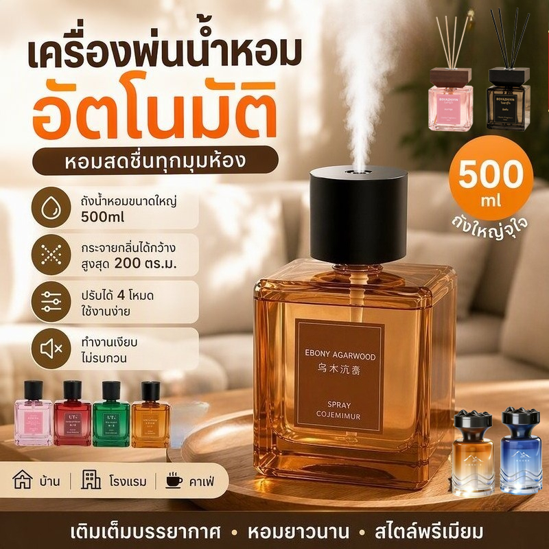 เครื่องพ่นน้ำหอมอัตโนมัติ ถังใหญ่ 500ml กระจายกลิ่น 200ตรม ปรับได้ 4 โหมด ใช้บ้าน โรงแรม คาเฟ่