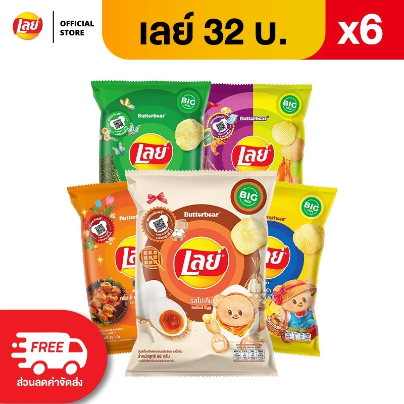 [แพ็ค 6] Lays เลย์ คลาสสิค มันฝรั่งแท้ ขนาด 32 บาท (เลือกรสได้)