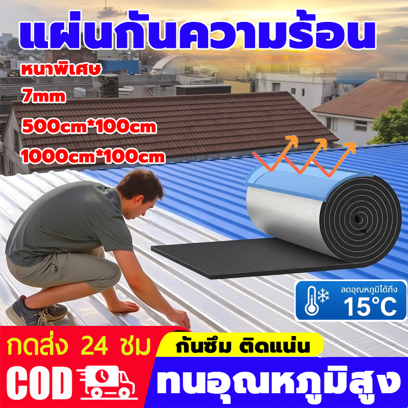 แผ่นกันความร้อนหลังคา ฉนวนกันความร้อนแบบม้วนอะลูมิเนียมฟอยล์ติดหลังคา ชั้นป้องกันความร้อนและเสียง  ทนความร้อนสูง กันแดด