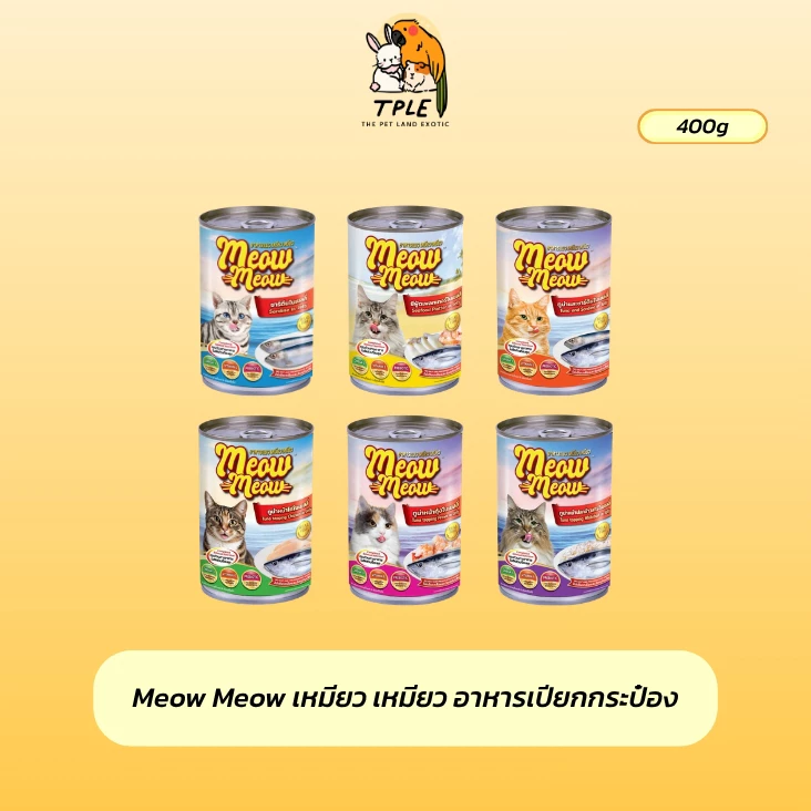 [1 กระป๋อง ] Meow Meow เหมียว เหมียว อาหารเปียกกระป๋อง 400g