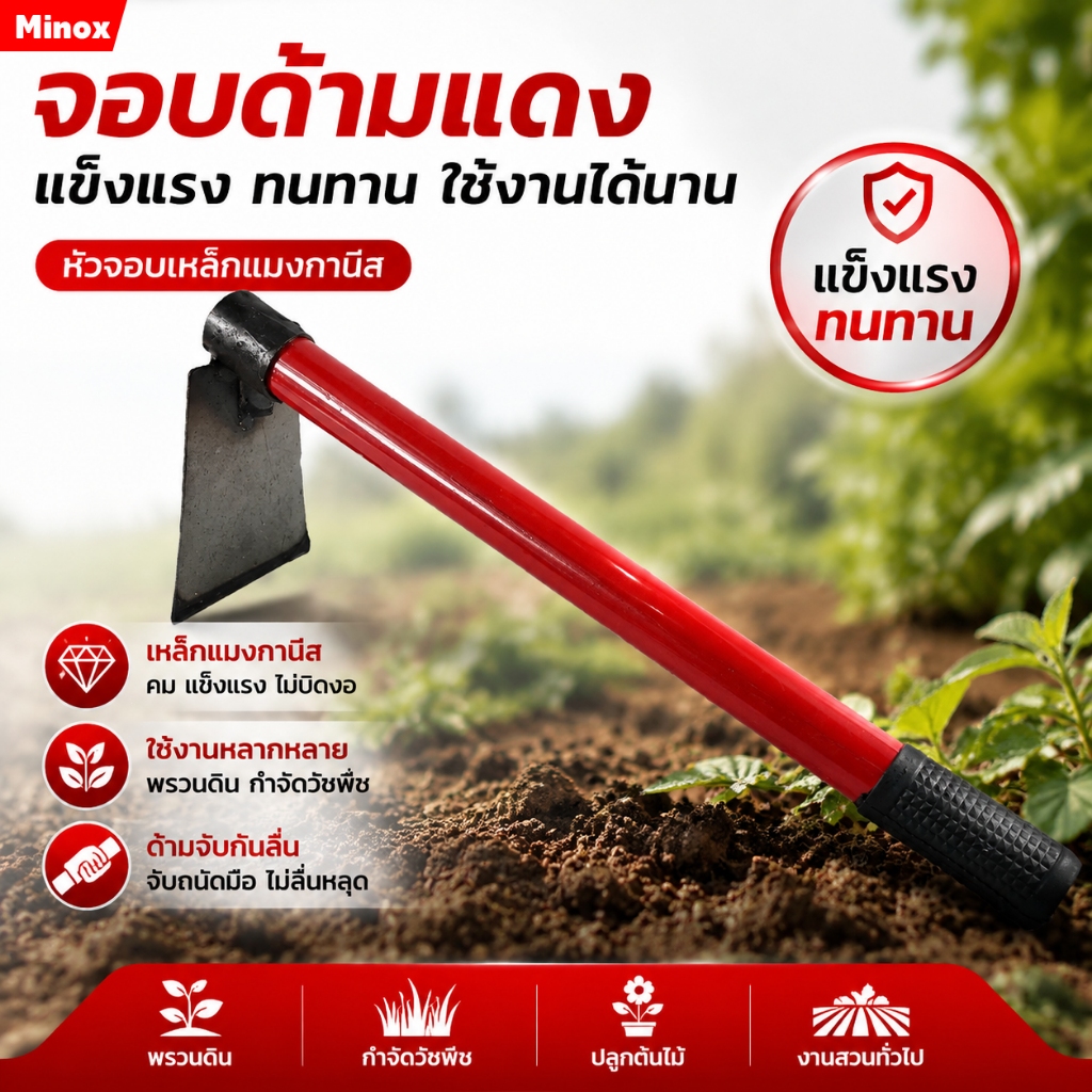 จอบ จอบผานด้ามแป๊บ จอบสั้น จอมไซร์มินิ จอบพร้อมด้าม ใช้งานง่าย น้ำหนักเบา