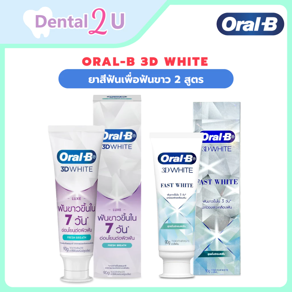 Oral-B 3D white ยาสีฟันออรัลบี ทรีดีไวท์ ยาสีฟันเพื่อฟันขาว ขนาด 90 กรัม 2 สูตรให้เลือก