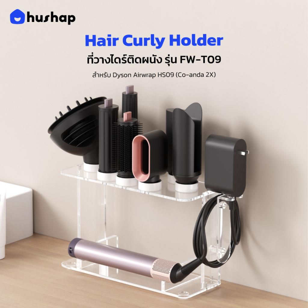 HusHap ที่วางไดร์ม้วนผม รุ่น FW-T09 วัสดุอะคริลิค สำหรับ Dyson Airwrap HS09(Co-anda 2X)