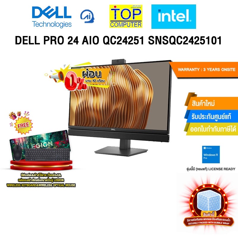 [ผ่อน 0% 10 ด.]DELL PRO 24 AIO QC24251 SNSQC2425101 /i3-14100T/ประกัน 3 Years Onsite