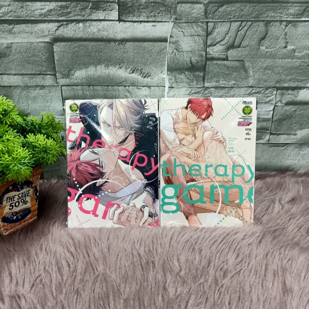 หนังสือการ์ตูน y เรื่อง:therapy game 1-2 จบเล่ม AD8975