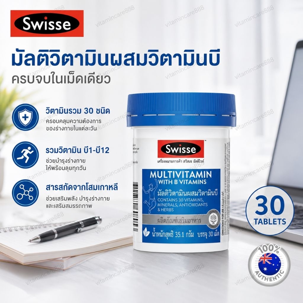 Exp.9/2027 (30 เม็ด) Swisse Ultivite Multivitamin With B Vitamins อัลติไวท์ วิตามินรวม ผสมวิตามินบี