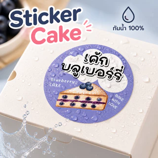 สติ๊กเกอร์เค้ก เค้กกล้วยหอมครีมชีส เค้กหน้าไม้ เบอเกอรี่ bakery 3 cm. ได้ 28 ดวงต่อแผ่น