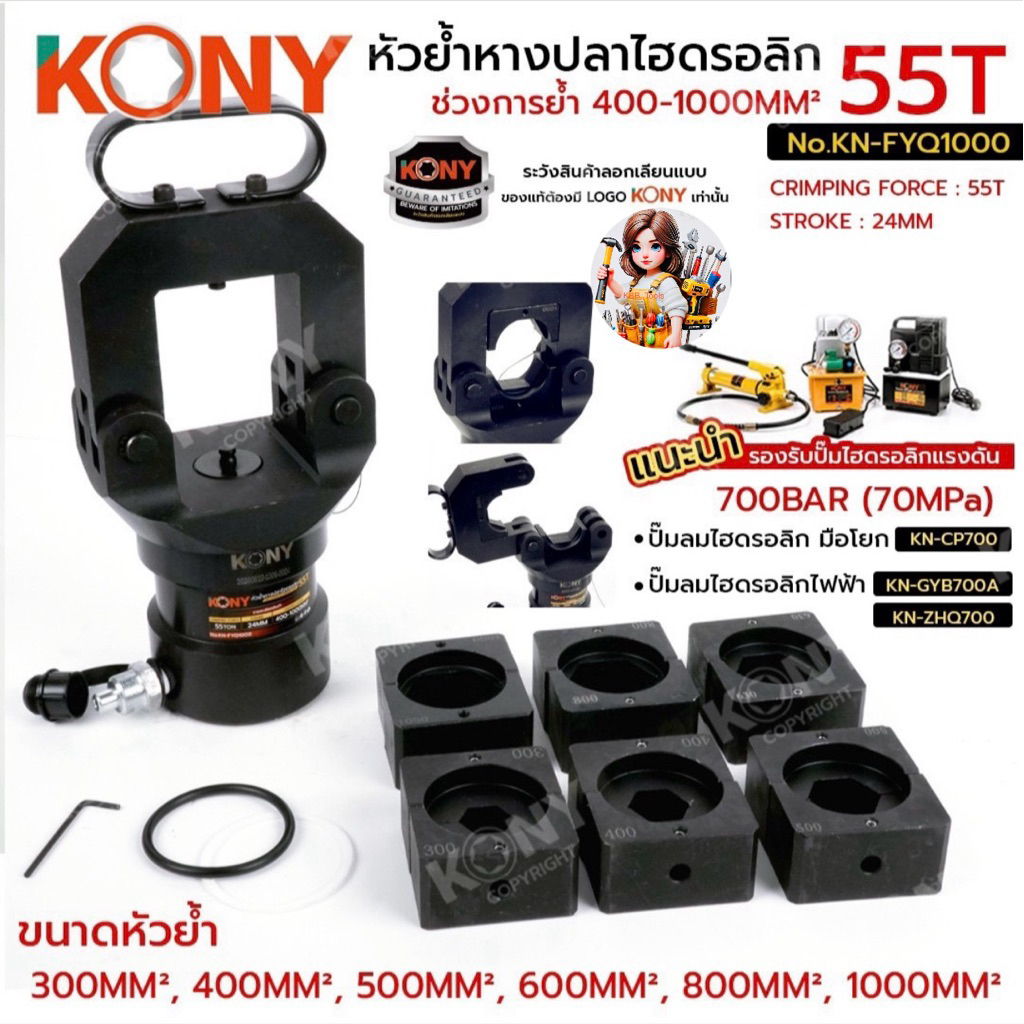 KONY หัวย้ำหางปลาไฮดรอลิก 55TON หัวย้ำ 400-1000MM² No.KN-FYQ1000