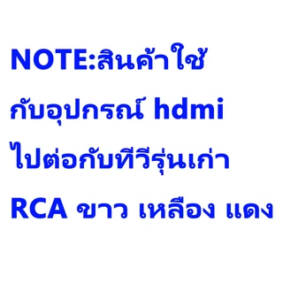 HD TO AV CONVERTER full hd ตัวแปลงสัญญาณ