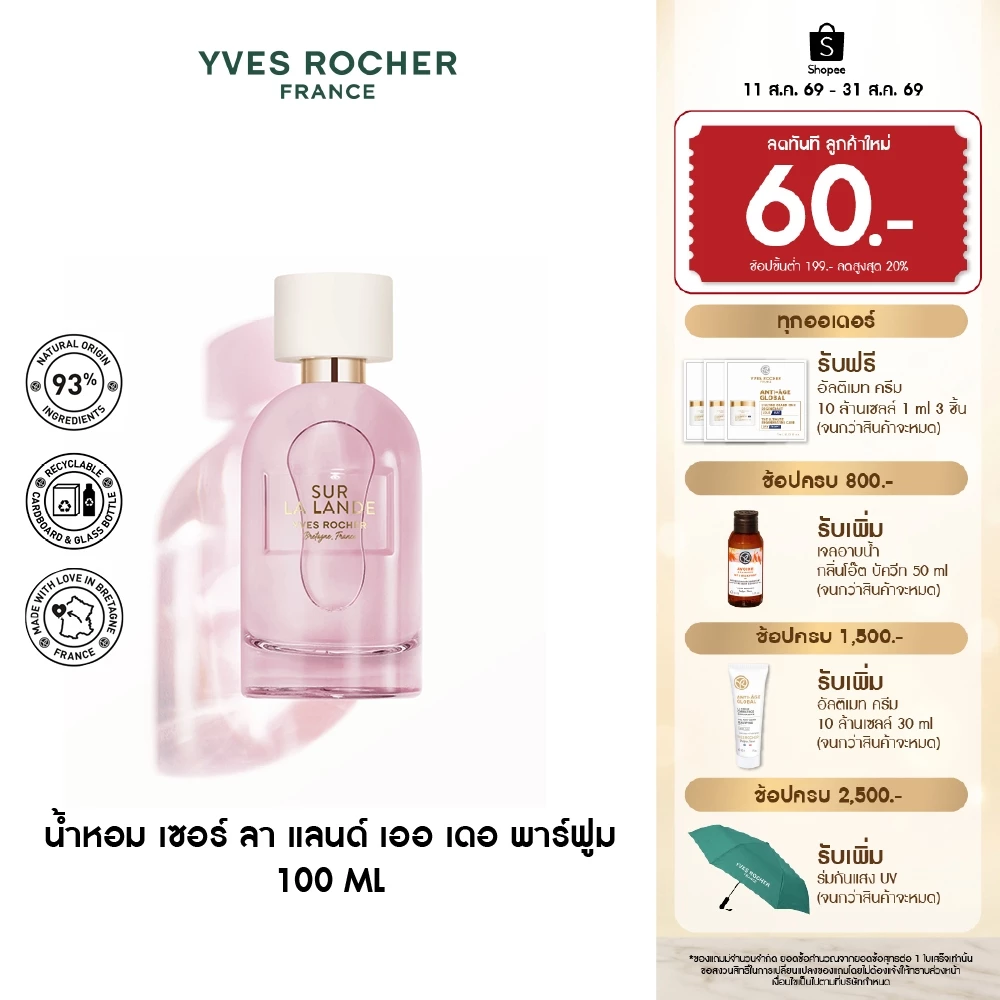 อีฟ โรเช Yves Rocher Sur La Lande Eau De Parfum 100 มล. น้ำหอม เซอร์ ลา แลนด์ เออ เดอ พาร์ฟูม