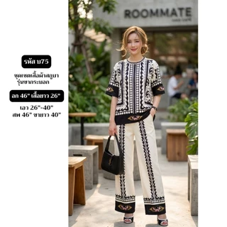 ROOMMATE SP03 ชุดเซตผ้าสกูบา รุ่นขากระบอก