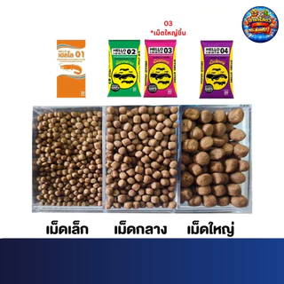 Hello เฮลโล อาหารปลาดุก 01 03 04 TTR803 25.5% อาหารปลากินพืช ขนาด 20 kg.