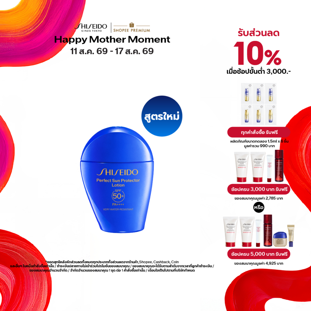 SHISEIDO PERFECT SUN PROTECTOR LOTION 50ML