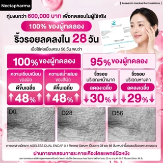 Nectapharma Ageless Dual Encap 0.1% Retinal Serum เนคตาฟาร์มา เอจเลส ดูอัล เอนแคป 0.1 เรติแนล เซรั่ม ตึงแนลเซรั่ม