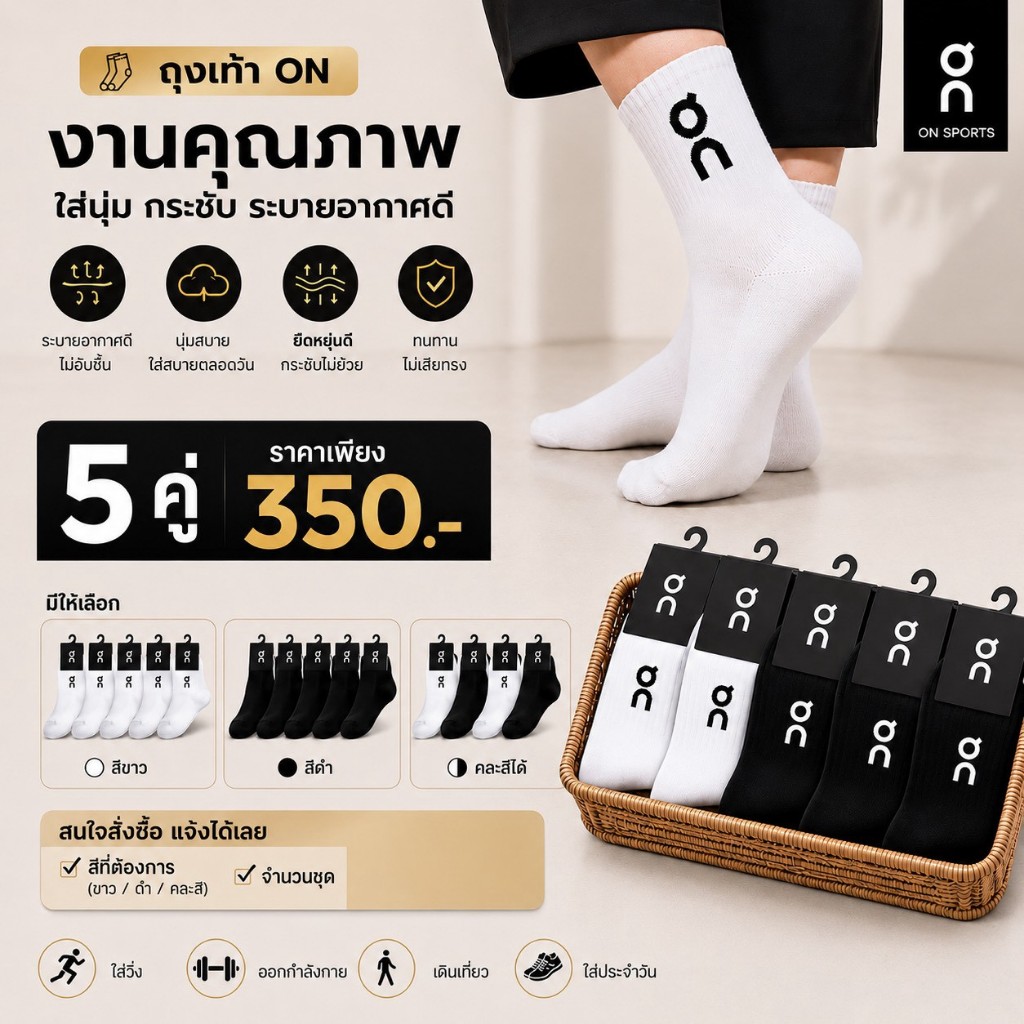 ถุงเท้า ฟรีไซส์ 36~45  ราคา 350 บาท  ถุงเท้า On Primium 5 คู่