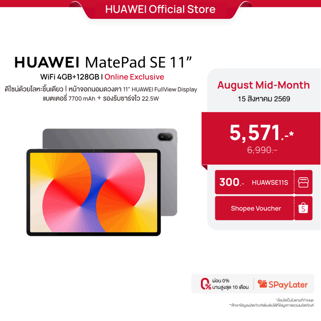 [8.15 | โค้ดลด 10%] HUAWEI MatePad SE 11" | แท็บเล็ต |  จอแส