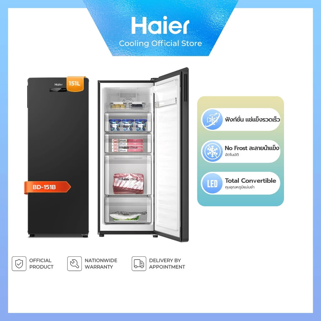 Haier ตู้แช่ 2 ระบบ 5.3 คิว BD-151B (151L) | No Frost ละลายน้ำแข็งอัตโนมัติ | เหมาะสำหรับแช่นมแม่และอาหาร