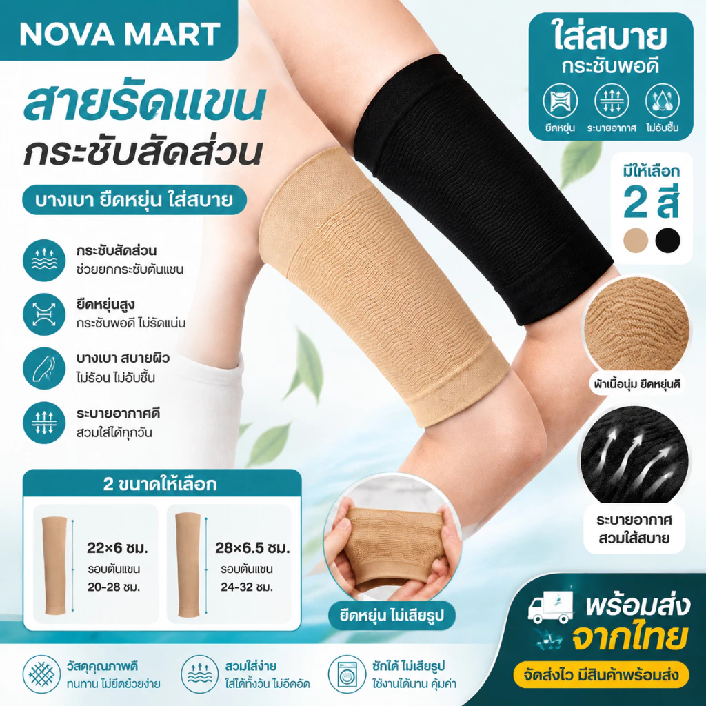 NOVA Mart สายรัดแขนแบบบางสำหรับผู้หญิง, สายรัดกระชับสัดส่วนยางยืดรัดแขนลดน้ำหนัก