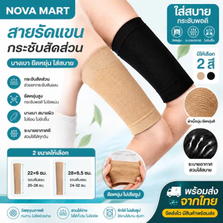 NOVA Mart สายรัดแขนแบบบางสำหรับผู้หญิง, สายรัดกระชับสัดส่วนยางยืดรัดแขนลดน้ำหนัก