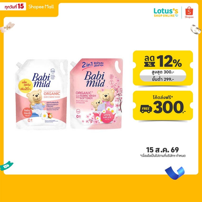เบบี้มายด์ น้ำยาซักผ้าเด็ก ขนาด 2400 มล. BABI MILD BABY LIQU