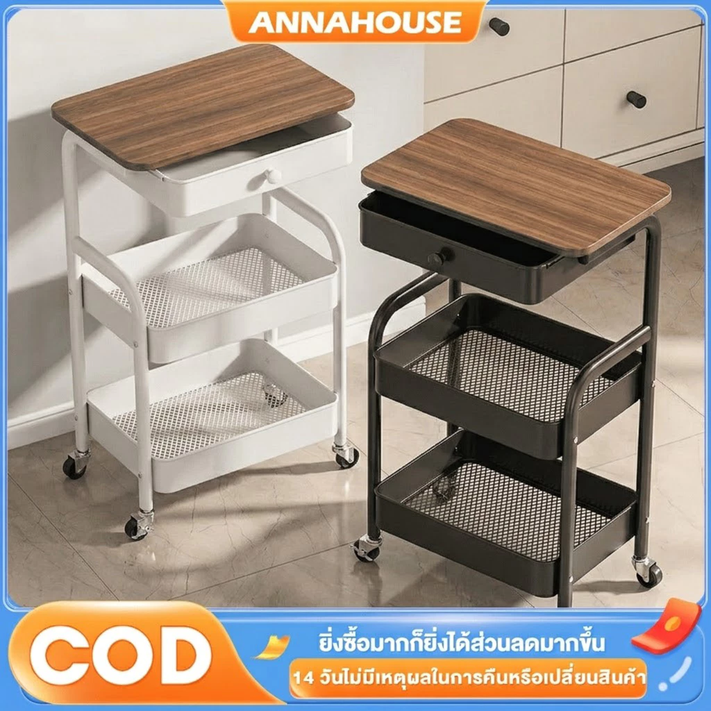 ANNA รถเข็น โต๊ะชา เหล็ก ชั้นวางของมีล้อ 3ชั้น แผ่นโต๊ะไม้+พร้อมล้อเลื่อน แข็งแรงกันสนิม เคลื่อนย้ายสะดวก มีลิ้นชัก