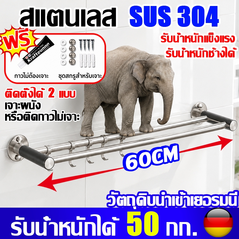 รับน้ำหนักแข็งแรง รับน้ำหนักช้างได้ ราวแขวนผ้าติดผนัง 60CM SUS 304 ราวแขวนผ้าเช็ดตัว 2 ชั้น ป้องกันสนิม กันน้ำ