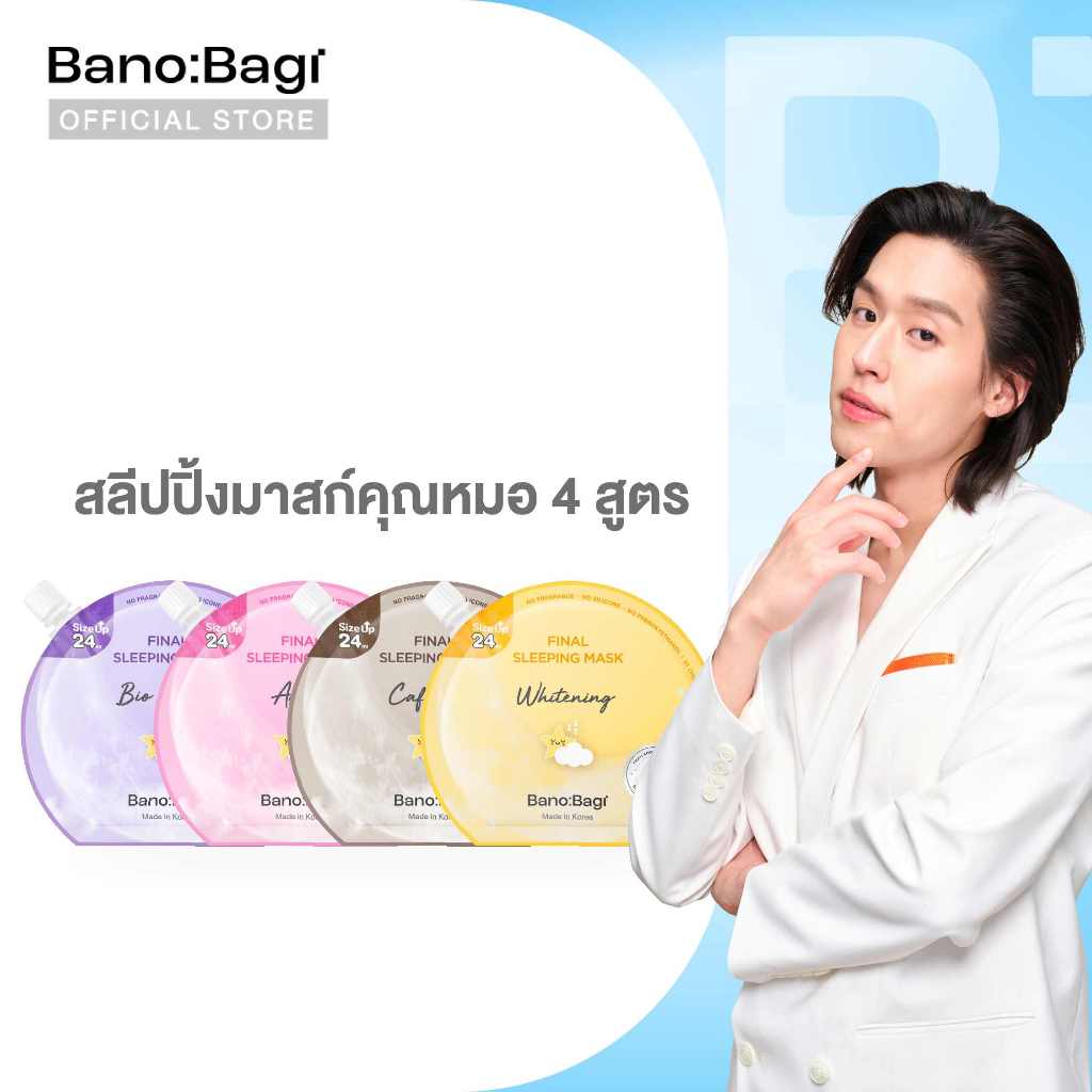 BANOBAGI Final Sleeping Mask (ไฟนอล สลีปปิ้ง มาส์ก) #สลีปปิ้