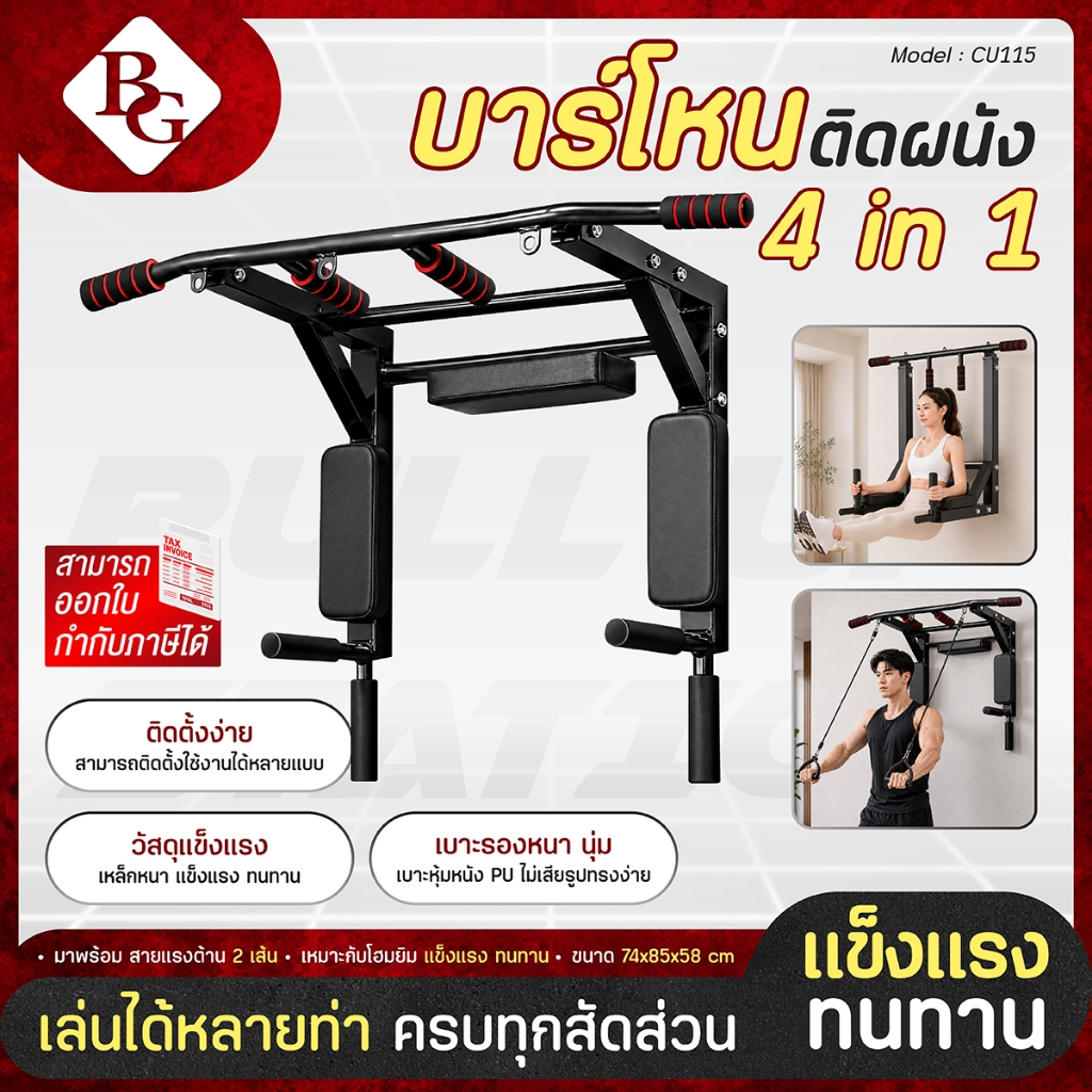 BG Pull Up Station บาร์โหนออกกำลังกาย รุ่น CU115 บาร์โหนติดผนัง ด้ามจับโฟม ใช้ดึงข้อ ยกขาลดหน้าท้อง