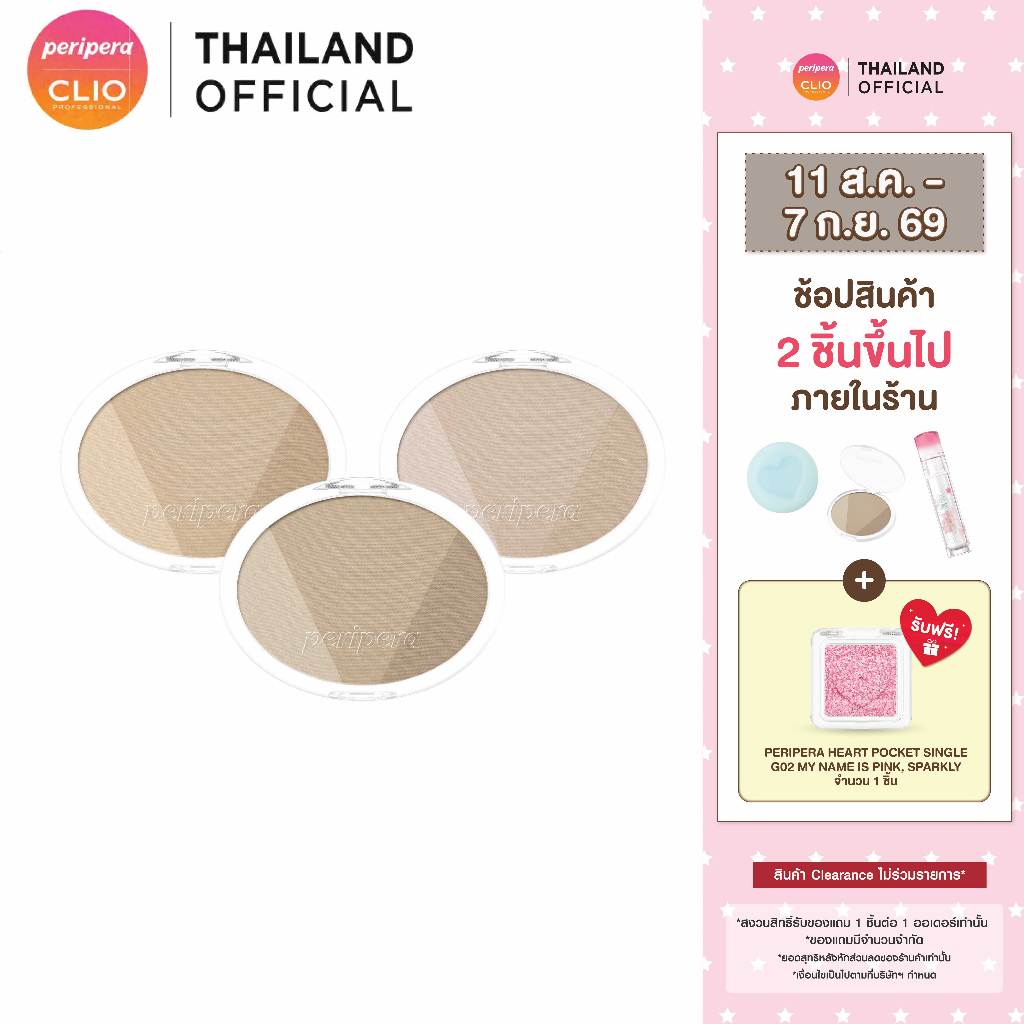 PERIPERA V SHADING DETAIL เพอริเพอร่า เฉดดิ้ง