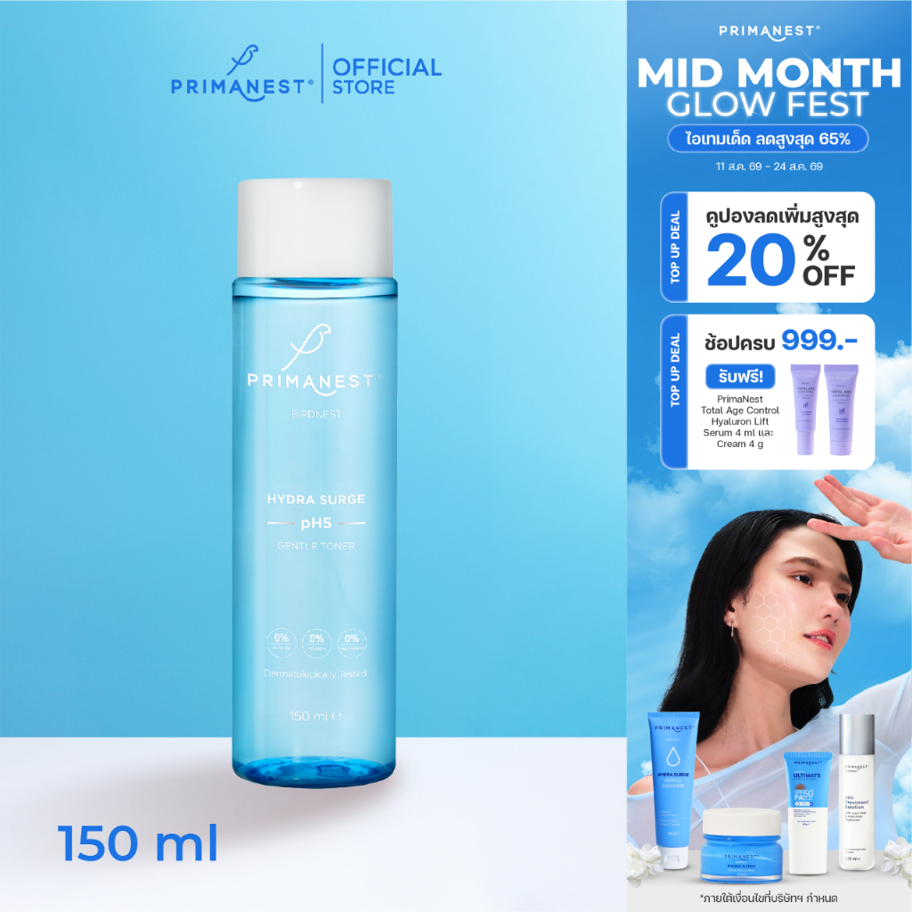PrimaNest Birdnest Hydra Surge pH5 Gentle Toner 150 ml พรีมาเนสท์ ไฮดรา เสิร์จ เจนเทิล โทนเนอร์