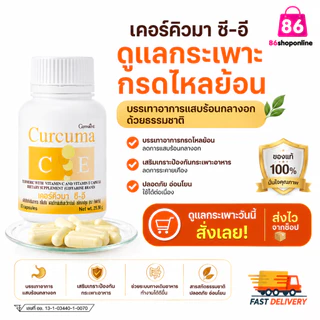 ขมิ้นชัน ชมิ้นชันแคปซูล แน่นท้อง ท้องอืด อาหารไม่ย่อย กระเพาะ กรดไหลย้อน เคอร์คิวมา ซี-อี กิฟฟารีน