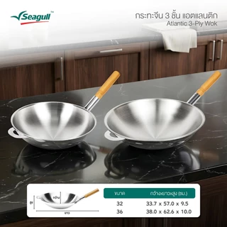 Seagull กระทะจีน 3 ชั้น แอตแลนติก ขนาด 32 ซม. Atlantic 3-Ply Wok