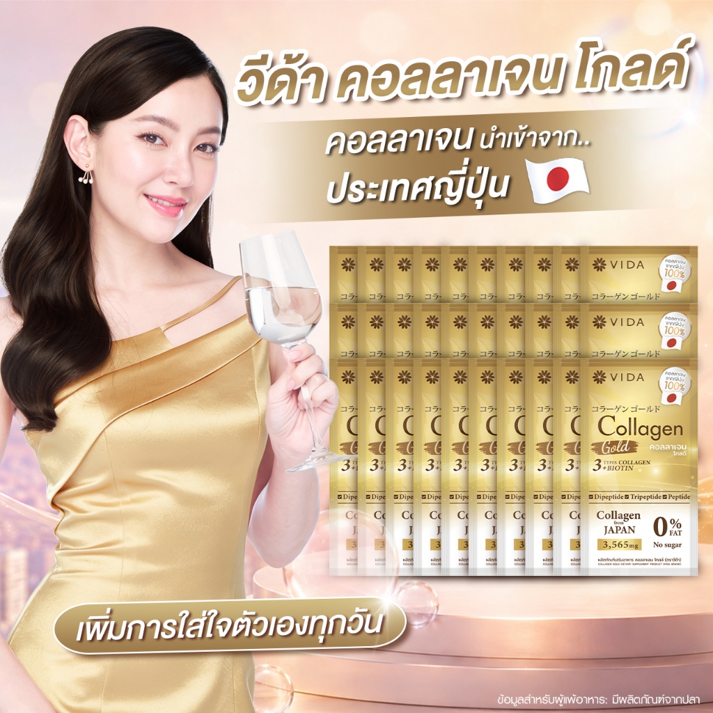 Vida Collagen Gold 30 Sachets วีด้า คอลลาเจน โกลด์ 30 ซอง