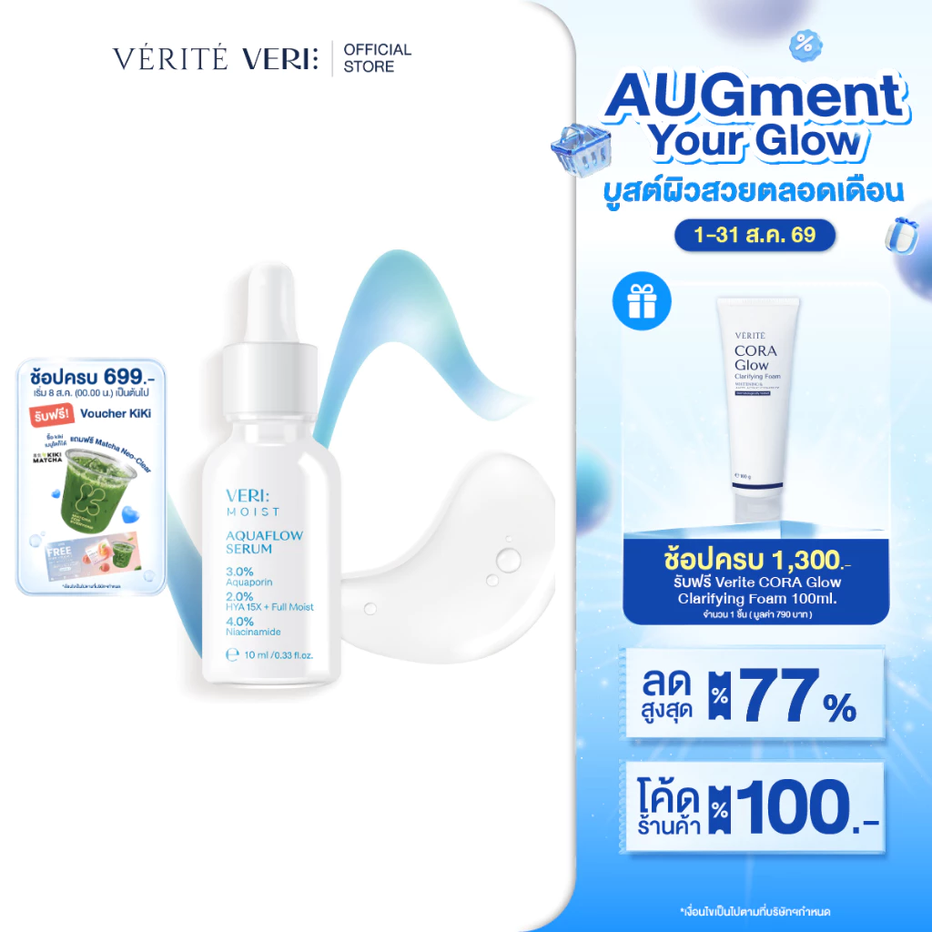 VERI Moist Aquaflow Serum mini 10ml. เซรั่ม เติมความชุ่มชื้น ไฮยา 15 โมเลกุล ครั้งแรก! เหมาะสำหรับผิวแห้ง ผิวแพ้ง่าย