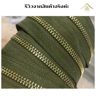 .ปลีก/ส่ง (1หลา) เส้นซิปเบอร์5 ทูเวย์ฟันทอง 1หลา รูดลื่น ไม่ขึ้นสนิม ** เฉพาะเส้นซิปไม่รวมหัวซิปนะคะ**