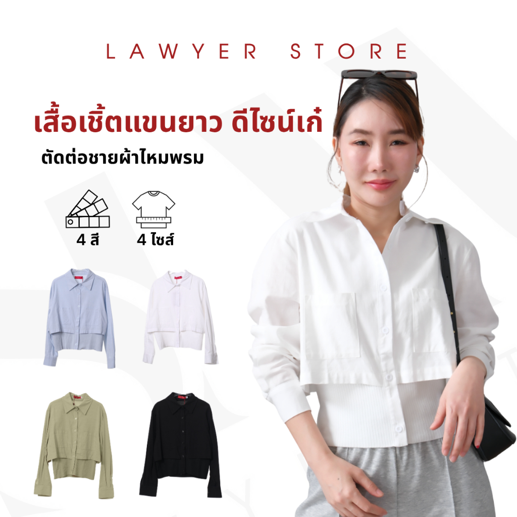 Lawyer Store | [729306] เสื้อเชิ้ตแขนยาว ดีไซน์เก๋ ตัดต่อชายผ้าไหมพรม เย็บติด 2ชิ้น กระเป๋าคู่ กระดุมใช้งานได้จริง