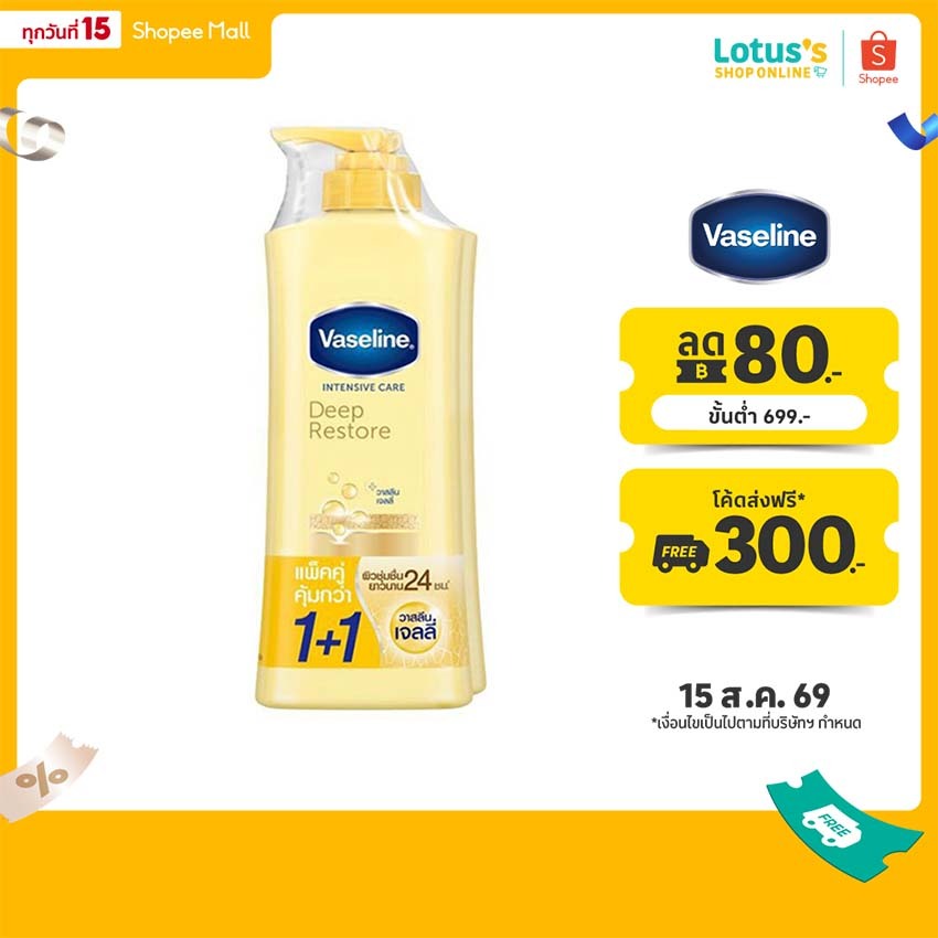 [แพ็คคู่] วาสลีน อินเทนซีฟ แคร์ ดีพ รีสโตร์ โลชั่น 300 มล. V