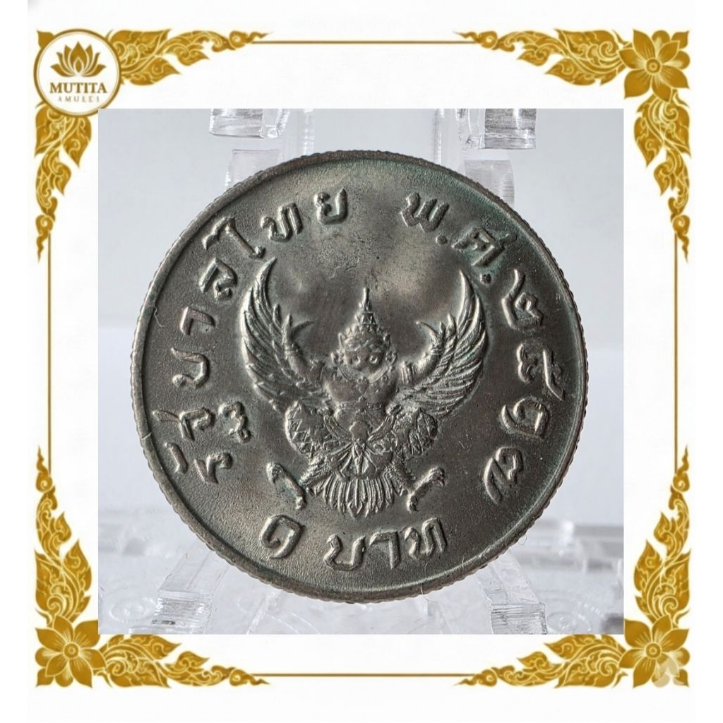 เหรียญกษาปณ์เก่า เหรียญ 1 บาทครุฑ ปี 2517 สภาพสวยแชมป์ UNC ไม่ผ่านการใช้งาน ผิวเดิม ของสะสมทรงคุณ หา