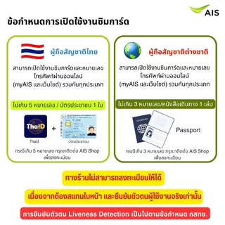 AIS ZEED SIM ระบบเติมเงิน ยังไม่ลงทะเบียน สมัครโปรเน็ตลูกค้าใหม่ ทางร้านสุ่มหมายเลขให้