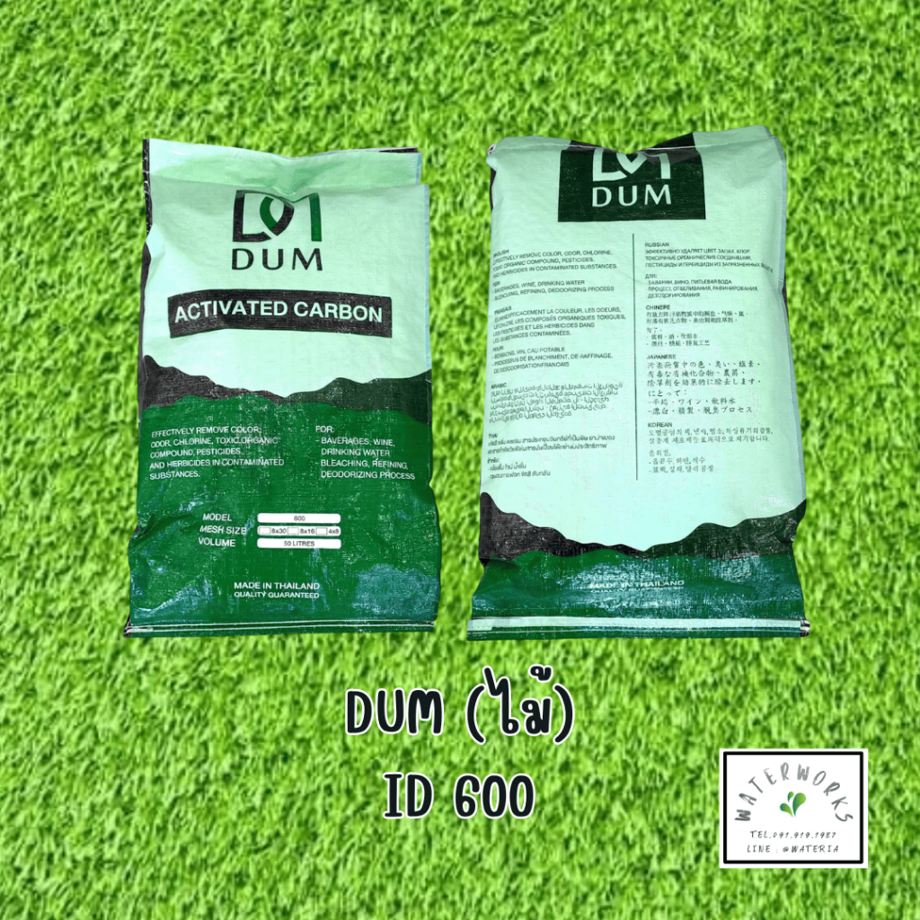 สารกรองคาร์บอนไม้ Activated Carbon WC DUM กรองกลิ่น สี คลอรีน สำหรับเครื่องกรองน้ำ คาร์บอนไม้เกรดคุณภาพ